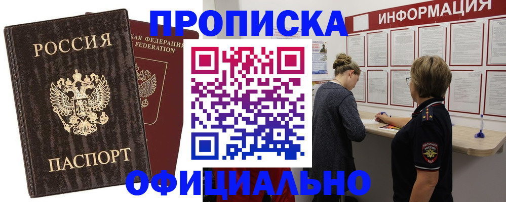 прописка поиск в Владивостоке