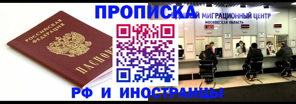 миграционный учет в Владивостоке