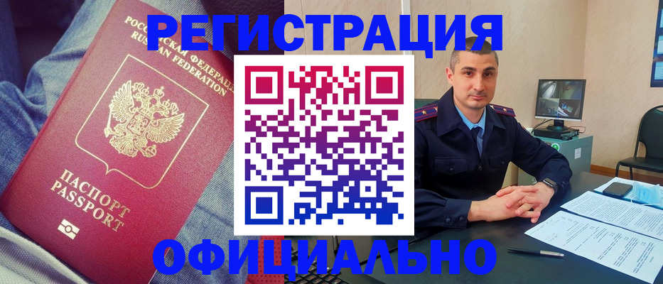 прописка штамп в Владивостоке