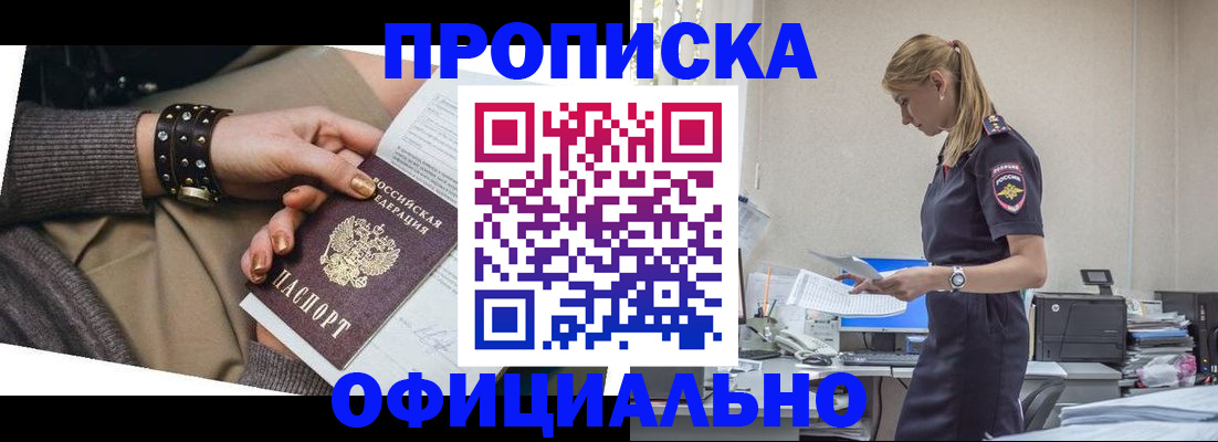 временная регистрация в Владивостоке