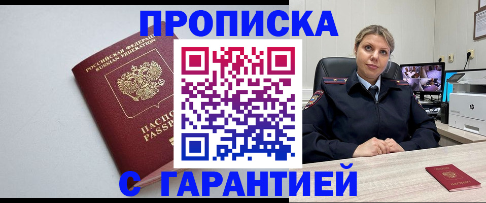 прописка поиск в Владивостоке