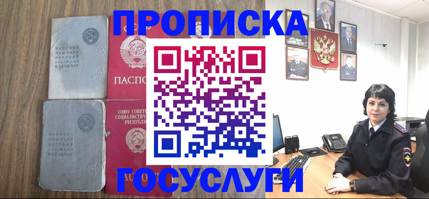 купить прописку в Владивостоке