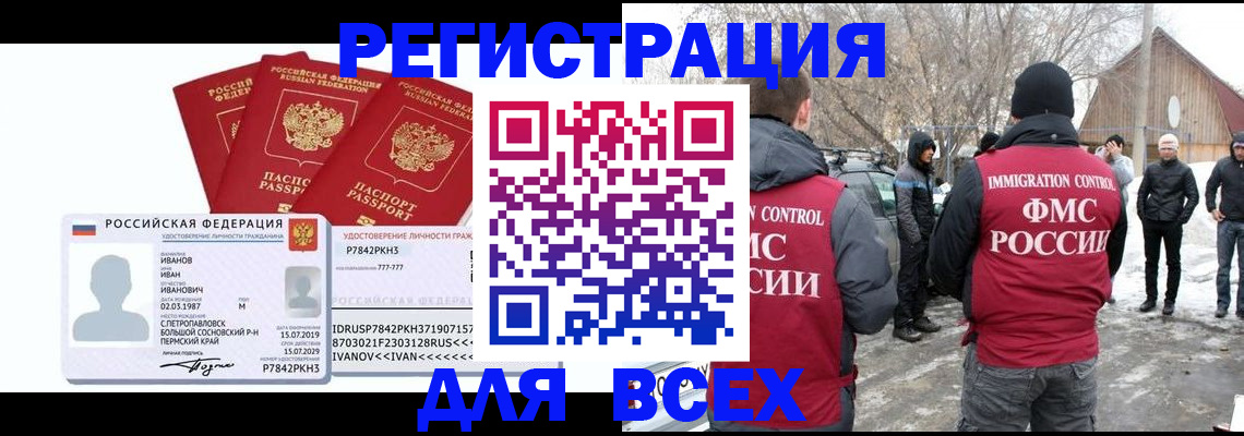 временная регистрация поиск в Владивостоке