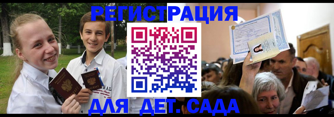 прописка для школы в Владивостоке
